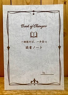 フレンズオリジナル読書ノート