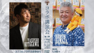 kitagawa-konbu-lec20250921-
